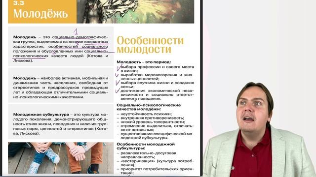Молодежь || Раздел "Социальные отношения" || ЕГЭ 2024 по обществознанию смотреть онлайн