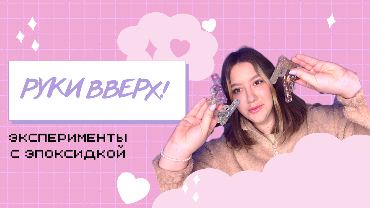 ЗАЛИВАЮ ФОРМОЧКИ ДЛЯ ЛЬДА ЭПОКСИДКОЙ! смотреть онлайн