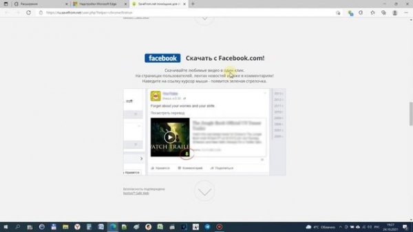 Как активировать расширение SaveFrom.net!!!