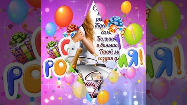 Optimistu в День Рождения!!!!От души.... смотреть онлайн