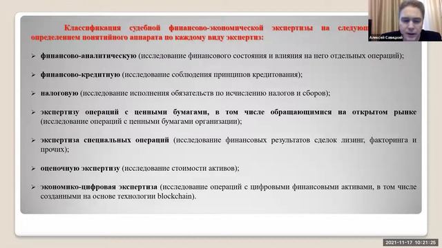 Семинар: Судебная экономическая экспертиза :классификация на роды и виды. смотреть онлайн