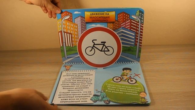 3D Альбом "Правила дорожного движения" смотреть онлайн