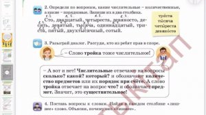 Русский язык 4 класс 65 урок