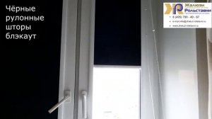 Чёрные рулонные шторы блэкаут...