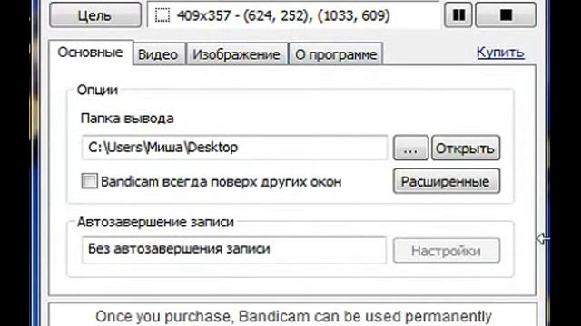 Как пользоваться bandicam смотреть онлайн