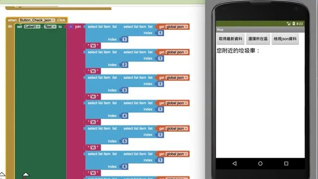 【教學應用】AppInventor＿新北市開放資料垃圾清運 смотреть онлайн
