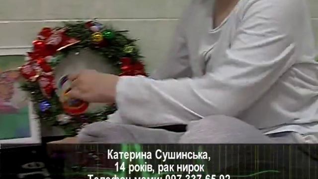 Подаруй життя. Катерина Сушинська, 14 років, рак нирок смотреть онлайн