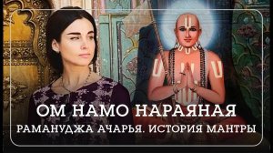 Мантра, исполняющая желания сердца. ОМ НАМО НАРАЯНАЯ. - Наталья Савич.
