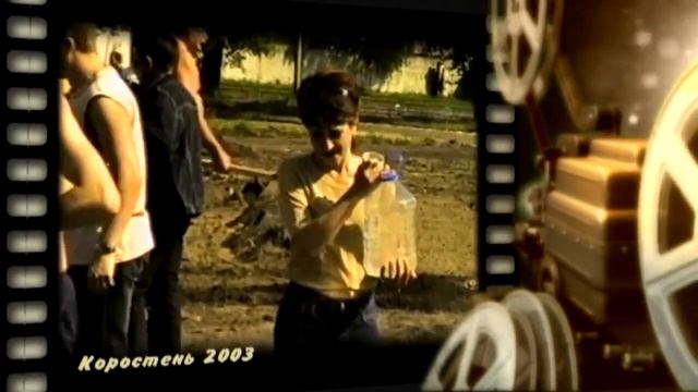 Взгляд в прошлое г. Коростень - 2003 г. смотреть онлайн