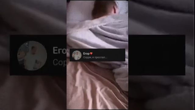 Егоршип проспал на встречу с Валей а она ждала его смотреть онлайн