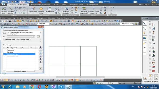 Лира 13 Нагрузки на здания снеговая, ветровая ,поперечная,продольная смотреть онлайн