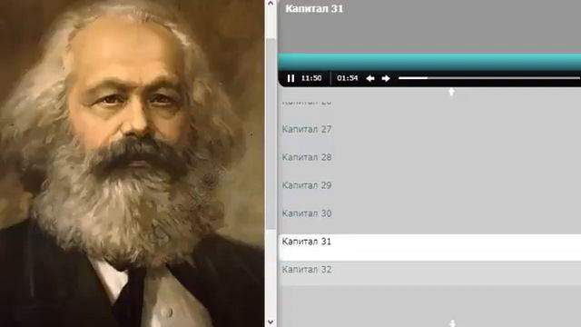 КАПИТАЛ КАРЛ МАРКС аудиокнига 1 смотреть онлайн