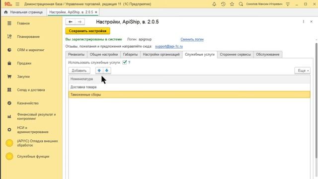 1.2 Настройки модуля доставки смотреть онлайн