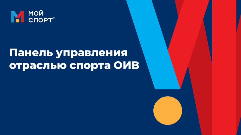 Панель управления отраслью спорта смотреть онлайн