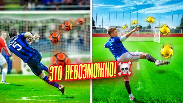 Повторяю лучшие голы в футболе! Гол Роналду через себя, голы чемпионата мира