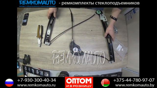 Ремонт стеклоподъемника BMW E46. Ремкомплект стеклоподъемника BMW E46. Стеклоподъемник BMW E46. смотреть онлайн
