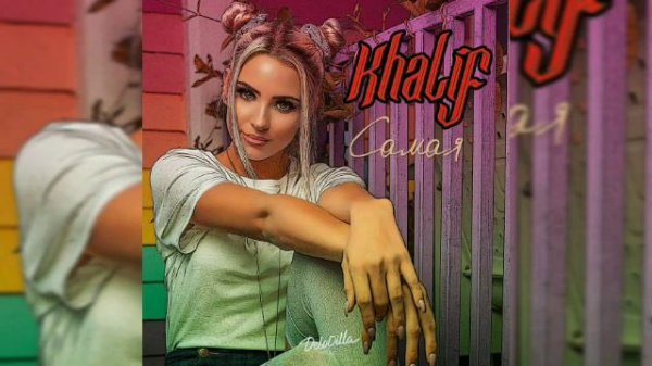 Khalif-Самая