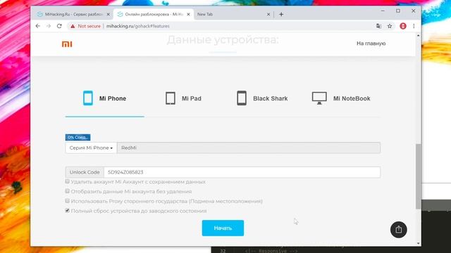 Отвязка Забытого Mi Аккаунта | Разблокировка И Сброс Устройства смотреть онлайн