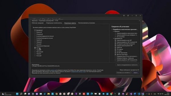 Установка Visual Studio Community 2022