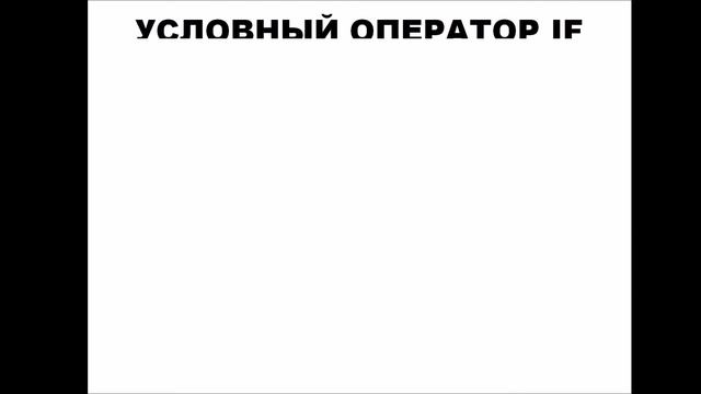 4 ОСНОВЫ ЯЗЫКА PYTHON смотреть онлайн