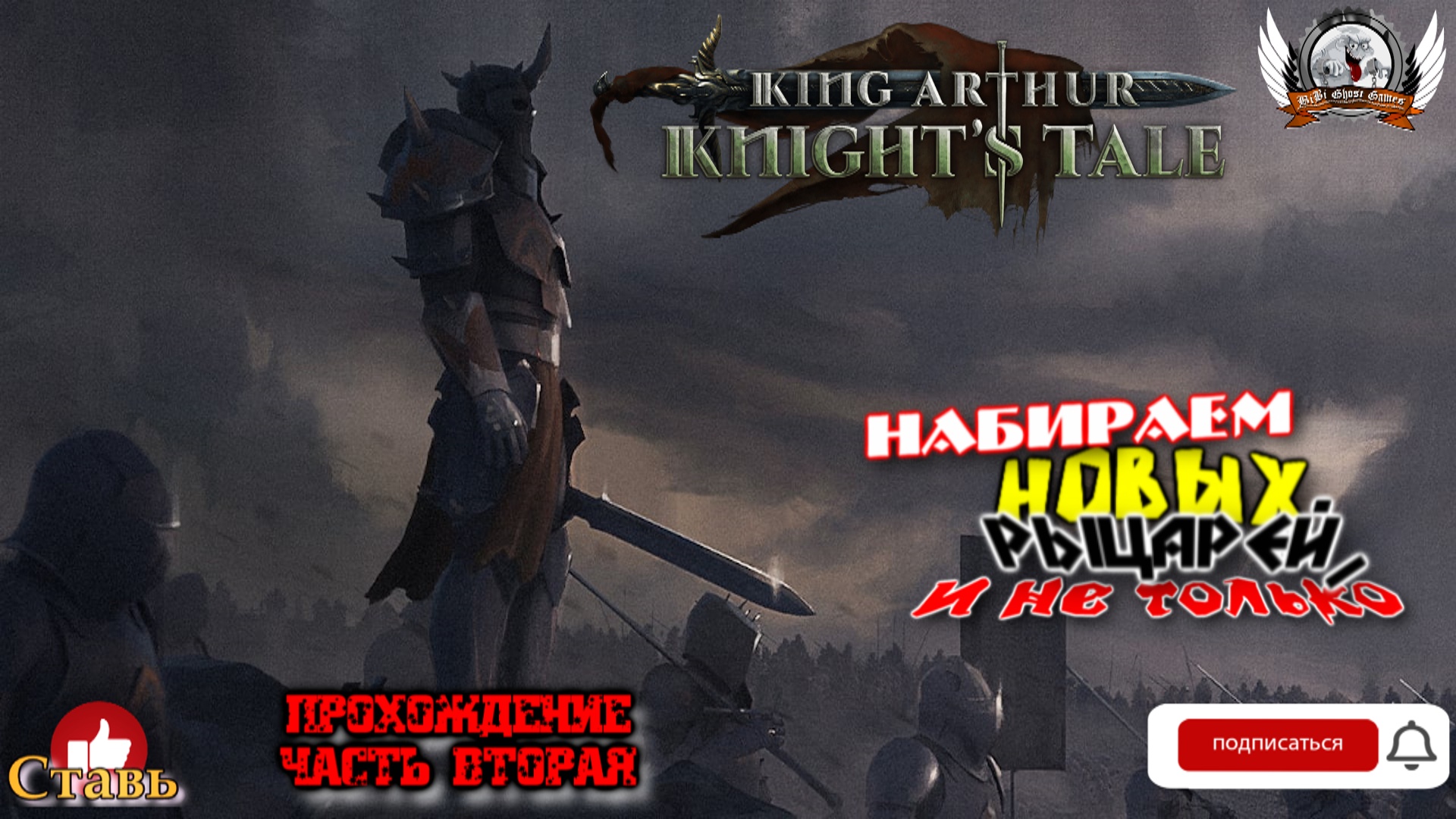 King Arthur- Knight's Tale ➤ Прохождение [#02]. Набираем новых сопартийцев.