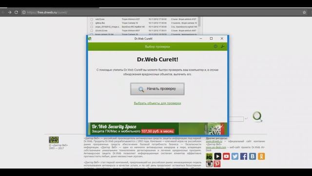 Dr. Web Cureit хорошая помощь для обнаружения и уничтожения вирусов