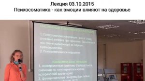 Психосоматика - как эмоции влияют на здоровье - Софья Зеленкова