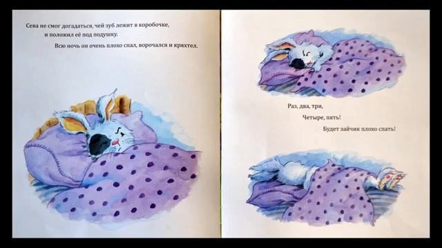 Зайчик Сева взял чужое / Автор сказки   Елена Кралич