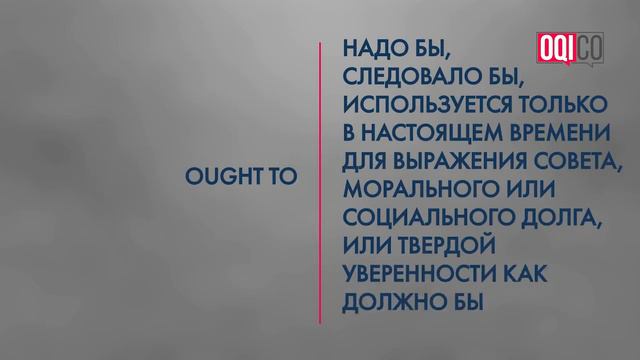 Урок английского языка №6. Модальные глаголы/Modal Verbs смотреть онлайн