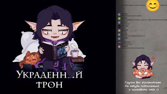 [ Dragon Age: Украденный Трон ] - Глава 1 и 2. Украденный трон Дэвид - Гейдер смотреть онлайн