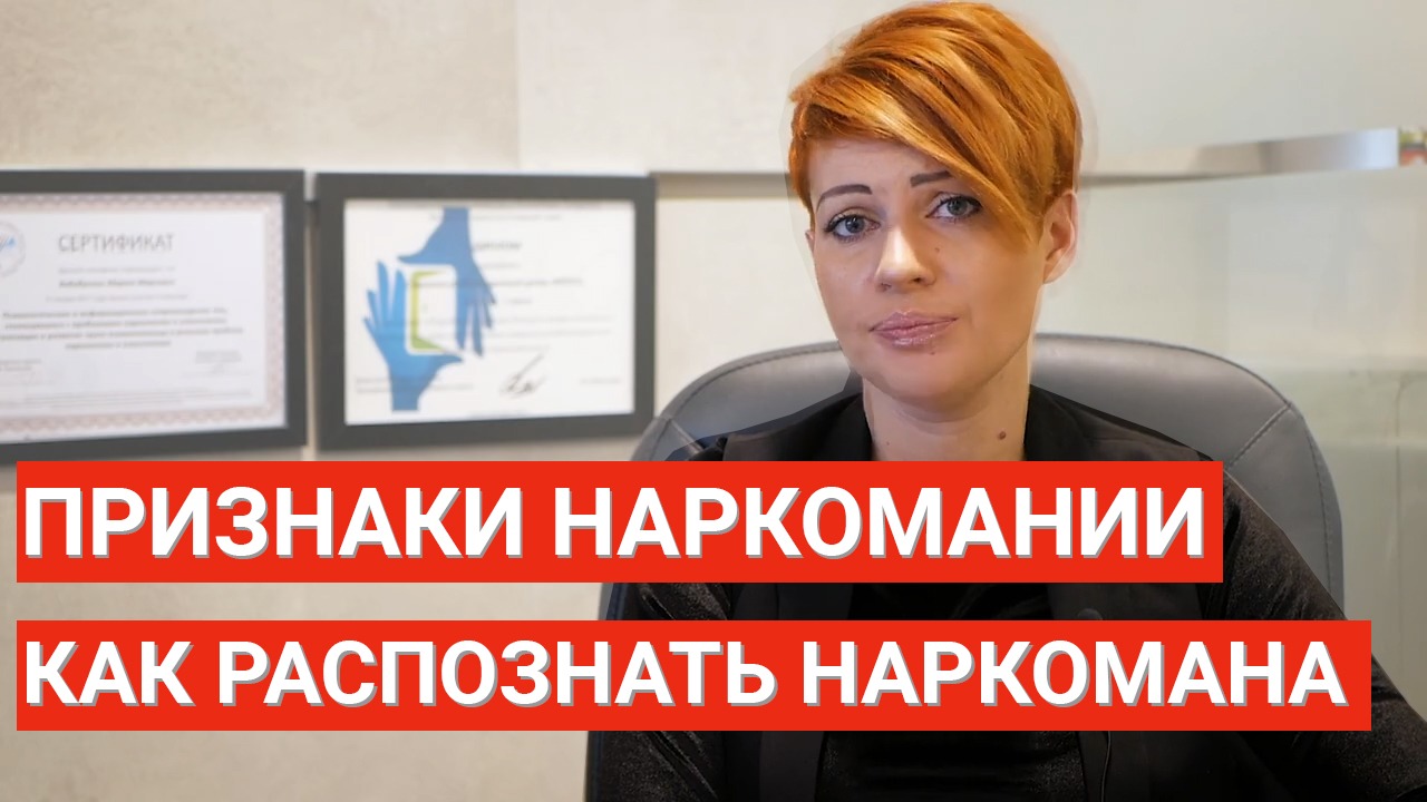 Признаки употребления наркотиков - действие на организм человека смотреть онлайн