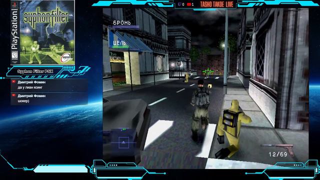 Syphon Filter Прохождение на PlayStation #stream 1 смотреть онлайн