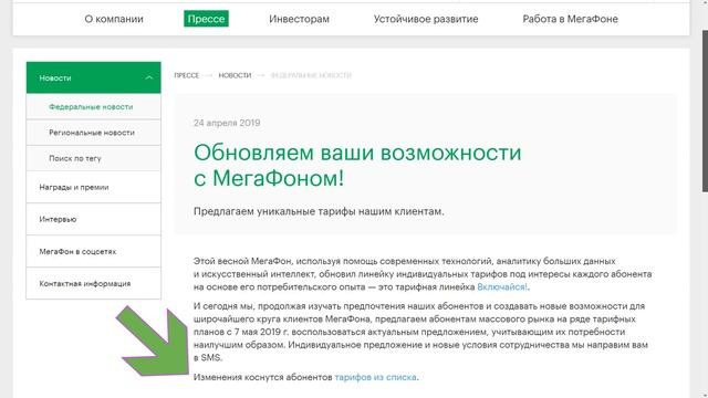 Мегафон вновь переведёт абонентов на другие тарифы - с 7 мая 2019 года смотреть онлайн