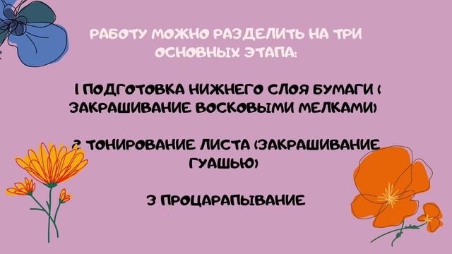 Презентация | Граттаж | Нетрадиционная техника рисования смотреть онлайн