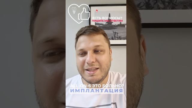 All-on-6 это Больно? Имплантация. смотреть онлайн