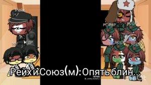 Реакция стран из 1942 года на будущее 2 часть [CountryHumans]