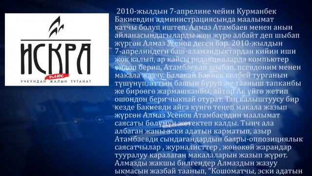 Өндүрүш Токтонасыров ким да, Алмаз Усенов ким? смотреть онлайн
