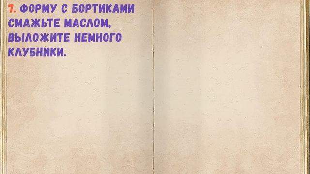 Заливной Пирог С Клубникой / Книга Рецептов / Bon Appetit смотреть онлайн