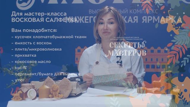 Мастер-класс по созданию свечи с травами и восковой эко-салфетки смотреть онлайн