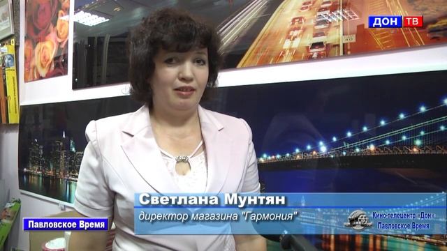 Магазин "Гармония" - территория хорошего вкуса. г. Павловск Воронежской обл. смотреть онлайн