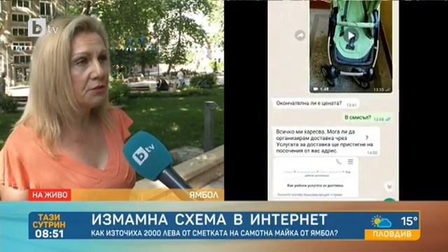 Тази сутрин: Измамна схема в интернет: Как източиха всички спестявания на самотна майка от Ямбол смотреть онлайн