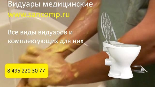 Видуар Слив Больничный СБ 2