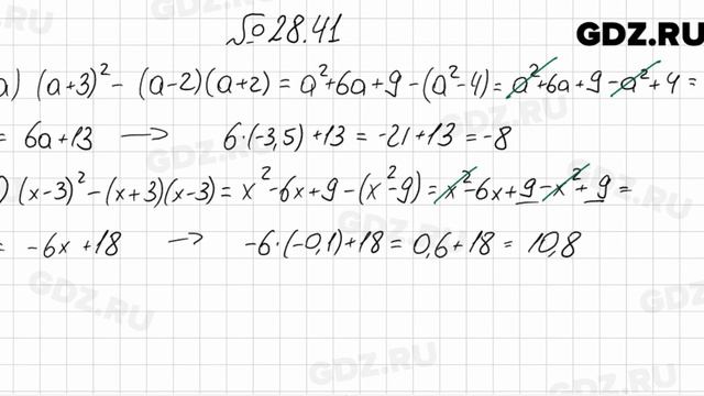 № 28.41 - Алгебра 7 класс Мордкович смотреть онлайн