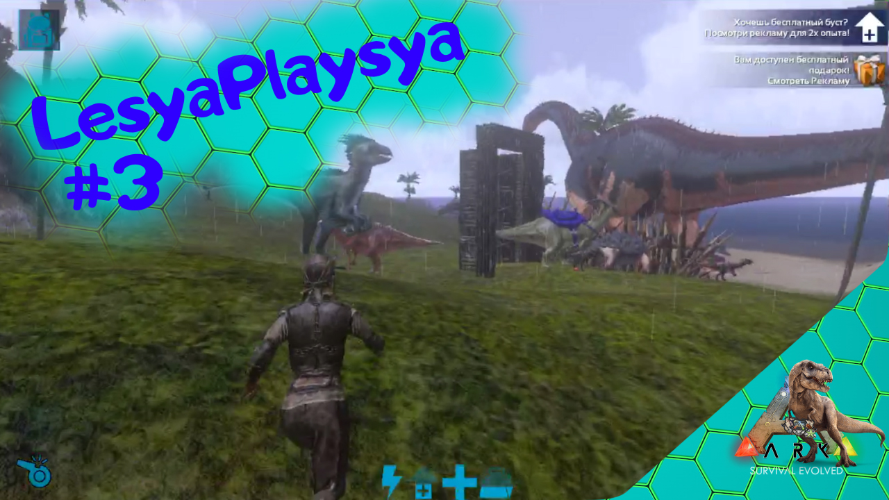 Lesya Playsya показывает своих динозавров в игре Ark Survival Evolved смотреть онлайн