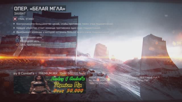 Вечерний Battlefield # 16. Battlefield 4. Операция "БЕЛАЯ МГЛА" смотреть онлайн