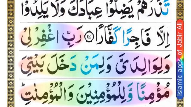 Quran Para 29 Full { Juz 29 Full HD Arabic Text } Complete Para 29 - Sound By Maulana Muhammad Sali