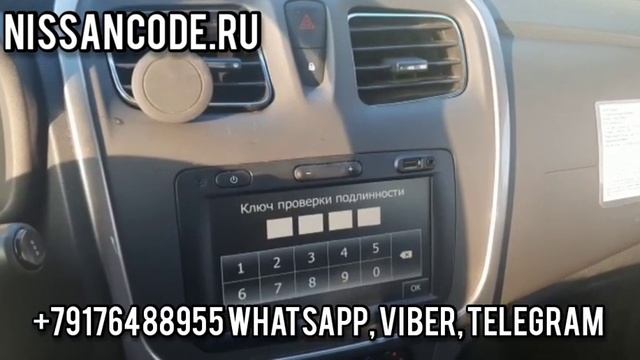 Ключ проверки подлинности Рено Логан по VIN. Код магнитолы, разблокировка магнитолы RENAULT LOGAN. смотреть онлайн