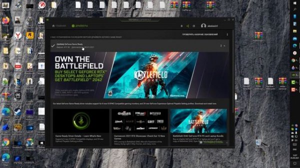 Geforce Game Ready продолжить установку невозможно - Решение