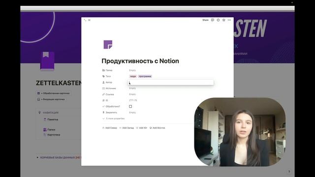 ZETTELKASTEN: как организовать свою базу знаний в Notion