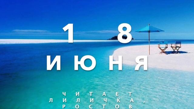 18 Июня - Счастливая медитация смотреть онлайн